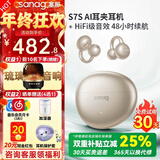 SANAG塞那S7S AI蓝牙耳机骨传导概念耳夹式开放式运动跑步通话降噪耳机适用于苹果华为年会礼品塞那s7s 【咨询领福利】AI-限定香槟金