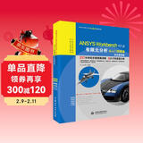 ANSYS Workbench 17.0有限元分析从入门到精通完全自学一本通超级学习手册fluent实战案例版cad cam cae creo工程实例热力学结构工程高级应用