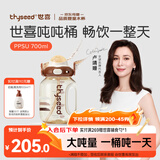 世喜吨吨桶儿童水杯3-6岁直饮吸管杯PPSU大宝宝700ml幼儿园学生水壶