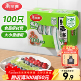 美丽雅保鲜膜套食品级100只 一次性保鲜罩 厨房剩饭菜防尘碗罩