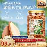三只松鼠长白山开口松子1050g/罐 手剥开口每日坚果炒货干果年货休闲零食