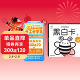 海润阳光 宝宝视觉激发黑白卡2 0-3岁婴儿追视卡彩色卡视觉激发闪卡 宝宝视觉激发挂挂卡 婴幼儿启蒙书籍认知大卡 儿童年货节送礼