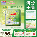 大王（GOO.N）自在之息拉拉裤XXL20片(大于等于15kg) 微孔速吸芯体