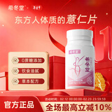 希冬堂薏仁片薏仁丸焕活代谢瘦去湿消水肿压片糖果 3盒装【周期享瘦】 60g*3瓶