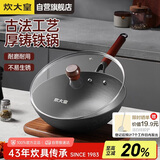 炊大皇铸铁炒锅无涂层铁锅平底炒菜锅30cm氮化防锈不挑灶传承CC30CG