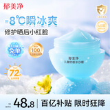 郁美净儿童面霜冰沙霜夏季晒后修复滋润保湿芦荟胶防晒青少年擦脸霜50g
