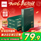 得力（deli）辉铂A4打印纸 70g500张*4包一箱  顺滑细腻 双面打印复印纸 整箱2000张ZF7782【品质升级】