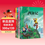 小笨熊 四大名著 西游记+三国演义+水浒传+红楼梦（共4册）小学生必读 课外新课标同步阅读 彩图注音版儿童文学励志精选一年级二年级三四年级名著故事 6-9岁(中国环境标志产品 绿色印刷)