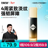 左颜右色郑恺代言熬夜男士精华乳100g提拉紧致润肤面霜护肤礼物