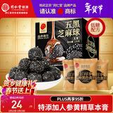 同仁堂品牌北京同仁堂低糖桑椹枸杞黑芝麻丸球126g健康养生零食