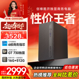 酷开 创维台式电脑主机全套机游戏平面设计家用商务办公整机独显4G(酷睿i5-12400F 16G 512G GT730)