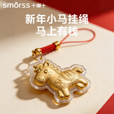 Smorss【2个装 金箔小马】马上有钱钥匙扣手机小挂件2026新款马上发财金箔手机包包挂件钥匙链礼品