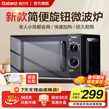 格兰仕微波炉一体家用小型迷你机械旋钮升级平板操作简单 快速加热  20L容量 机械转盘