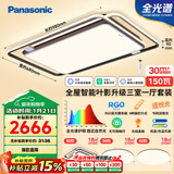 松下（Panasonic）吸顶灯叶影 全光谱智能三室一厅套装客厅灯卧室灯