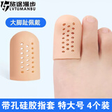 旅途漫步 脚趾受伤保护套脚趾防磨套柔软硅胶护指套脚趾头防鸡眼套透气 肤色带孔 特大号4个【用于大脚趾】