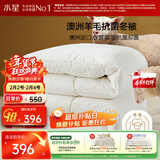 水星家纺被子澳洲羊毛冬季冬被芯加厚被子约7.4斤220*240cm