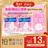护舒宝革新瞬洁云感棉卫生巾量多日用284mm16片姨妈巾京东自营官方旗舰