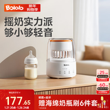 波咯咯（bololo）摇奶器保温二合一温奶器婴儿无水暖奶器一体母乳解冻全自动 【单功能摇奶款】摇奶