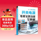 开关电源维修实践技能全图解