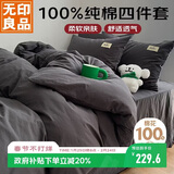 无印良品100%纯棉床上四件套 全棉套件1.5/1.8床单被罩200*230cm