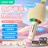 索爱（soaiy）MC73 AI版蓝牙无线麦克风电视K歌话筒音响音箱一体麦克风手机直播家用KTV麦克风话筒 油彩白