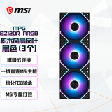 微星（MSI）积木风扇MPG EZ120R ARGB黑色反叶三联包机箱风扇 磁吸式连接/一线直连微星主板