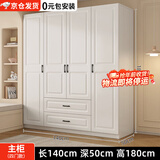 旺府美居【包安装】衣柜卧室平开门欧式简易家用多门收纳储物大衣橱 长140高180深50主柜【四门】
