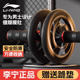 李宁（LI-NING）健腹轮腹肌卷腹轮滚轮腹肌健身器练腹肌双轮训练器材瘦减肚子男士