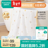 全棉时代婴儿浴巾纯棉纱布浴巾宝宝新生儿超柔亲肤吸水洗澡巾儿童大毛巾 【超级褶皱 八层柔纱】柿柿如意 95*95cm