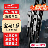 欧积无骨雨刮器进口宝马1系116i/118i/120i[12-18款]原厂尺寸A级胶条