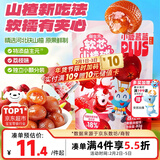 小鹿蓝蓝PLUS益生元软芯山楂球宝宝零食儿童糖果软糖 荔枝味 82g