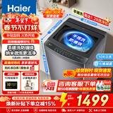 海尔（Haier）新品波轮洗衣机直驱变频波轮全自动大容量洗衣机纳米微泡净家用出租用洗衣机懒人洗衣机限时补贴 50E 波轮 10kg 直驱变频 手搓洗防缠绕+纳米微泡净