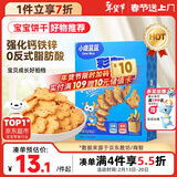 小鹿蓝蓝 彩虹饼干8种元气水果非油炸宝宝零食酥脆饼干儿童饼干零食80g