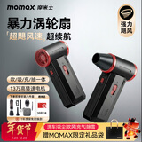 摩米士（MOMAX）暴力风扇涡轮增压大功率手持风扇强力吹风机吹雪神器车载吸尘器洗车吹水吹灰小型暴力无刷电机风扇
