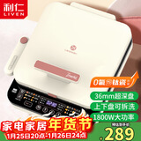 利仁（Liven）0氟钛瓷超耐磨电饼铛上下盘可拆36mm加深家庭用1800W双面加热电饼档三明治早餐机煎饼锅LR-D3529