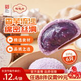陶陶居中华老字号品牌 广式早餐包子广府点心面点生鲜半成品点心 雪山香芋包225g