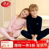 浪莎儿童保暖内衣套装无痕宝宝睡衣秋冬中大童男孩女孩青少年秋衣秋裤 男童-丈青 160 建议体重75-85斤