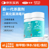 可孚 二氧化氯泡腾片浴缸鲜花鱼用宠物猫狗84消毒片10%含氯量 200片
