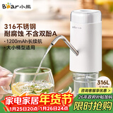 小熊（Bear）抽水器桶装水 大水桶饮水机抽水神器 水泵压水器纯净水电动取水器 矿泉水自动上水器 YSJ-D05U2
