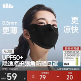 蕉下（beneunder）面膜防晒口罩骑行口罩女高颜值轻薄无痕防晒面罩护脸基尼漫暮黑