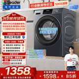 统帅（Leader）海尔出品 悦己滚筒洗衣机 全自动大容量大筒径12公斤 京东自营以旧换新家电补贴 XQGL120-L667NH