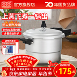 双喜 高压锅燃气专用压力锅小号快煮锅防爆安全家用锅具 【推荐蒸格款】5-8人/9.5L/ 26cm