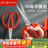 王麻子剪刀家用 不锈钢剪纸裁缝剪子 红色防锈多功能尖头锋利中号剪刀