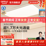欧普照明（OPPLE）1.35米led超大客厅吸顶灯大灯主灯高亮简约自建房灯具卧室灯书房 全光谱三档调光240瓦超大光通量