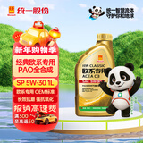 统一（Monarch）经典欧系专用高性能全合成润滑油汽车保养机油 欧系SP级 5W-30 1L