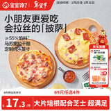 宝宝馋了土豆培根儿童披萨90g早餐半成品加热即食培根享宝宝婴幼儿辅食谱