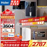 海尔（Haier）净水器家用1200G鲜活水PRO净水机大通量双出水厨下式直饮加热一体机5年RO反渗透直饮过滤器前十名 新品彩屏管线机+1200G净水+前置