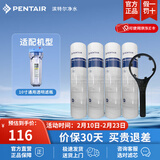 滨特尔（pentair） 净水器家用 前置10寸PP棉滤芯 简易更换 4根10寸1μmPP棉+扳手