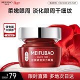 美肤宝驻颜紧致弹力眼霜20ml抗皱护肤品提拉紧致新年礼物情人节