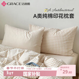 洁丽雅（Grace）枕套A类抗菌纯棉新疆棉 吸汗枕头套 48*74cm 奶茶小棕格一对装